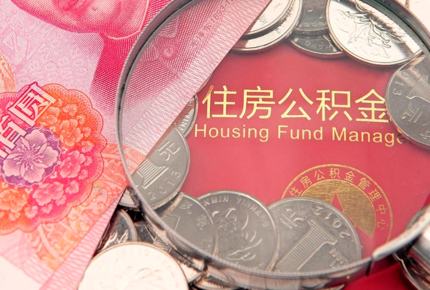 鄢陵本地人住房公积金怎么取（本地人公积金提取条件）